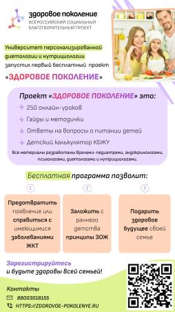 1. Здоровое поколение